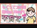 【もぐってつかめ！Babyハート！】赤ちゃんの深層心理を探るゲーム【#ムービン #VTuber 】