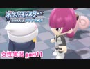 □■ポケモンブリリアントダイヤモンドをまったり実況 part11【女性実況】