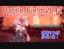 【BF2042】車両歩兵ヘリなんでも来いの車両はコレや！【ボイスロイド実況】 #1