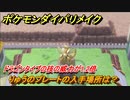ポケモンダイパリメイク　りゅうのプレートの入手場所は？ドラゴンタイプの技の威力が1.2倍になる道具【ブリリアントダイヤモンド・シャイニングパール】