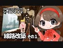 月読アイとマインクラフト シーズン2_Part.2「せんろかいちく1」