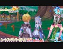 【実況】ルーンファクトリー5やる！【58】