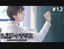 いったいこれで何度目【白昼夢の青写真⑫】