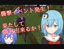 【マイクラゆっくり実況】真鶴姉妹のわちゃわちゃプレイpart13「突然のピリジャー」