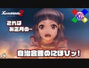 おじさん達がモチを焼いてたあそこだ！【ゼノブレイド2】#4