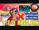 ソニックカラーズアルティメット(PC)：スウィートマウンテンACT1ベーシックラン