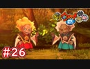 #26 キンとギンとの戦い！初見には中々鬼畜な能力？【妖怪ウォッチ2 元祖/本家/真打】【Part26】