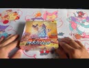 【ポケカ開封】SR出たあとは蛇足だと気づきました【摩天パーフェクト】#ポケカ