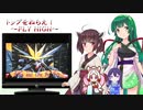 【NEUTRINO】トップをねらえ！～Fly High～を歌ってもらった【東北三姉妹】