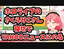 なお今回の記録はホロライブの伝統に則り、さくらみこさん由来の「4時間11分＝1えりぃと」と呼ばれることになるそうです。