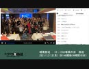 【動画パートまで】暗黒放送 　12－13は唯我の日　放送（2021/12/13）