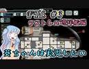 【葵ちゃんは実況したい】FTL　#3