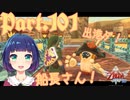 船長 クックボさんとの出会い！いざ！出航ダ〜！【ゼルダの伝説 スカイウォードソードHD】Part１０１