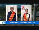 北京の独立候補の自宅が強制立ち退きに