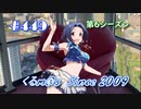 【くるm@s_6th】#449_高いトコロでクルシミマス