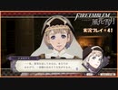 寝る前に騎士学校の先生する　#41【ファイアーエムブレム風花雪月実況プレイ】