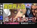 【無職転生２１話感想・考察】迫力の戦闘と伏線回収！！仮面の理由と正体
