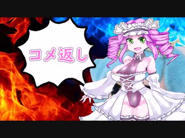 【ＭＨR】ゆっくりだべるモンスターハンターrice【第××膳　リオレウス・タマミツネ　コメ返し編】