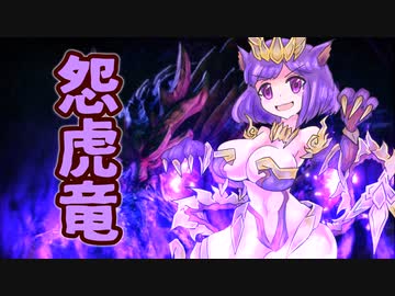 【ＭＨR】ゆっくりだべるモンスターハンターrice【最終膳　マガイマガド編】