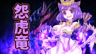 【ＭＨR】ゆっくりだべるモンスターハンターrice【最終膳　マガイマガド編】