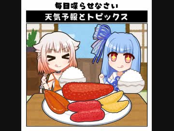 天気予報Topicsまとめ2021/12/08～2021/12/14