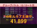 BLEACH ブレソル実況 part2337(グループバトル 12/13-十刃)