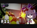 きりたんとメトロイドドレッド #11【VOICEROID実況】