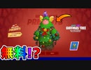 無料でスキンが入手可能なクリスマスイベント「ウィンターフェスト」の日程が確定！！この神イベントを見逃すな！！【リーク】【クエスト】【チャレンジ】【フォートナイト/Fortnite】