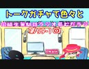 同級生無駄話ラジオ局「むだラジ」#５９－１「今回もトークガチャから色々と」