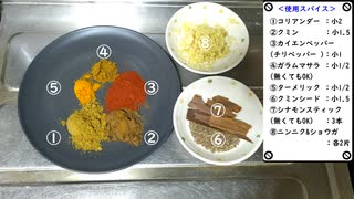 迫真カレー部　Act①シンプルスパイスチキンの作り方