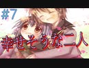 百合ゲーをプレイしたくなったので！　Part7【スキトキメキトキス　実況動画】
