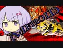 【A.I.VOICE実況プレイ】寒すぎてサムスになる結月ゆかり(雫) part.03【メトロイドドレッド any% RTA】