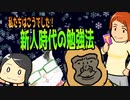 【私たちはこうでした！新人時代の勉強法】／『Tanakanとあまみーのセラピストたちの学べる雑談ラジオ！〜ぱらゴリさん編！その5〜』