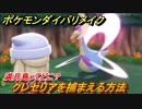 ポケモンダイパリメイク　クレセリアを捕まえる方法！満月島ってどこ？【ブリリアントダイヤモンド・シャイニングパール】