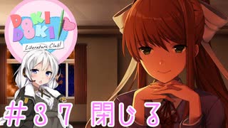 【ドキドキ文芸部】文芸部員あかり #37【VOICEROID実況・ゆっくりフルボイス】