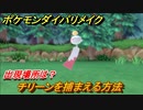 ポケモンダイパリメイク　チリーンを捕まえる方法！出現場所は？【ブリリアントダイヤモンド・シャイニングパール】