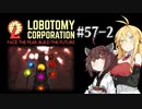 【VOICEROID実況】新米管理人きりたんと見守りマキさん #57-2【LobotomyCorporation】