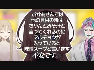 みそ汁エピソードの癖が強いンゴ【にじさんじ切り抜き・ジョー・力一・シスター・クレア・周央サンゴ】