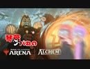 【MTGA】琴葉ガバねのマジックアリーナ　23ガバね　ラトスタイン翁【ヒストリックブロール】