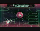 宇宙で臓器売買始めました。　パート１　「space warlord organ trading simulator」
