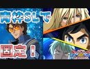 【クロブ実況】私と青枠SLの成長日記 9ページ目☆【EXVS2XB】