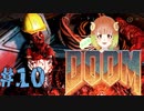 FPS苦手女子が挑む悪魔シューターへの道【DOOM】　＃10