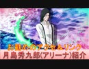 BLEACH ブレソル実況 part2338(キャラクター紹介:第339回月島秀九郎(アリーナ)紹介)
