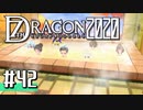 実況 ◇ セブンスドラゴン2020 ◇ 第42幕