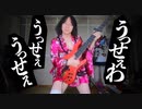 「うっせぇわ」のベースをダークモードで弾いてみた