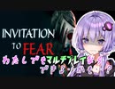 「INVITATION To FEAR」：襲ってくるマネキンから逃げろ！【VOICEROID実況】