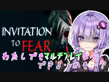 「INVITATION To FEAR」：襲ってくるマネキンから逃げろ！【VOICEROID実況】