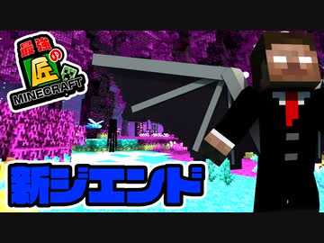 【マイクラ実況】絶望的センス4人による最強の匠♯9