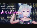 【第1回MMD廃】MMDカメラ配布】よくばり ver.月乃【Tda式初音ミク（改変）ショート髪ワンピース】1080P対応