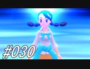 ポケモンコレクターに俺はなる‼～シンオウ編～ #030